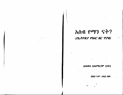 ① አሰብ የማናት1 (1).PDF